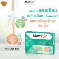 ราคา MaxxLife Mag-Cal 1 กล่อง 30 ซอง แม็กซ์ไลฟ์ แม็ก-แคล แคลเซียม (1731246978137752812)