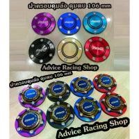 ราคา [พร้อมส่ง] ⚡️ฝาครอบดุมล้อ รถยนต์ แบบตบเข้า แม็ก6รู106mm สำหรับรถใส่หน้าหลังเหมือนกัน DMAX2020+/VIGO/REVO/PAJERO/TRITON/FORTUNER/Everest/BT50 Pro (1731561740411176284)