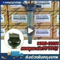 ราคา TOYOTA คอยล์จุดระเบิด คอยล์หัวเทียน ALTIS (อัลติส) ปี 2008-2018 / PRIUS ปี 2010-2018 เครื่อง ดูโอ้ คอยล์จุดระเบิดไฟฟ้า รถยนต์ Car Motorcycle มอเตอร์ไซค์ แม็ก พร้อม ยาง มือ ข (1731078966675803074)