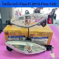 ราคา PalatablePathway ปัจจุบัน ไฟเลี้ยวหลัง FINO-FI 2013 ,Fino125i ชุดไฟเลี้ยวหลัง ฟีโน่ 2013 หัวฉีด,fino2013,fino fi ปี 13 HMA มอเตอร์ไซค์ Motorcycle รถ แม็ก จีออ โน่ หน้า เอ็ก ไซ เตอร์ ล้อ byz (173098456