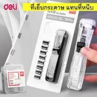 ราคา ที่หนีบกระดาษ แม็ก คลิปหนีบกระดาษ รุ่น8591A คลิปโลหะ สําหรับหนีบกระดาษ (Paper Clip) ฟรี!! ลูกหนีบ 8 ชิ้น (1729762276061907675)