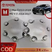 ราคา 1ฝา ของแท้ ฝาครอบดุมล้อ ISUZU DMAX V croos MU ปี 2012-2017 6 ก้าน ดุม ดุมล้อ ฝาครอบล้อ แม็ก ดุมรถ อีซูซุ ดีแม็ก vcroos Car รถยนต์ (1730406357688355536)