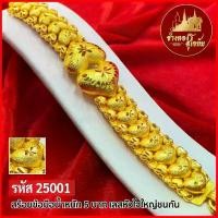 ราคา T25001 - สร้อยข้อมือ เลส หนัก 5บาท (1729589495726377777)