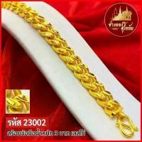 ราคา T23002-สร้อยข้อมือ เลสโซ่ หนัก 3บาท (1729589493864500017)