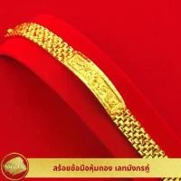 ราคา SSGOLD สร้อยข้อมือ 2 บาท เลทมังกรคู่ กำไลทอง กำไลข้อมือ ทองปลอม ทองเหมือนแท้ ไมครอน ไม่ลอก ทองชุบ (1729667919108213332)