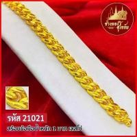 ราคา T21021-สร้อยข้อมือ เลสโซ่บิดแบน หนัก 1บาท (1729589486400867121)