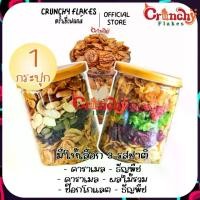 ราคา [เซต 1 กระปุก] Crunchy Flakes คอร์นเฟลก น้ำผึ้งคาราเมล ซีเรียล Conflakes ขนม ขนมขบเคี้ยว ทานเป็นอาหารเช้า กับนมคอนเฟลกคาราเมล อร่อยจนหยุดไม่อยู่ มีทั้งหมด 3 แบบให้เลือก [ขนาด 180 กรัม] (17320108822137