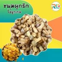 ราคา ขนมผูกรักไส้ลูกเกด ขนมผูกรัก Yummy Love ขนมทานเล่น ขนมขบเคี้ยว (1729544960244353546)