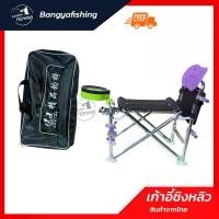 ราคา เก้าอี้ชิงหลิว เก้าอี้ตกปลา พร้อมของแถม เก้าอี้ มี 2 ขนาด เก้าอี้สำหรับตกปลา แข็งแรง เก้าอี้พับได้ ตกปลา (1731325818750207620)