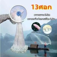 ราคา 13ศอก แหฝรั่ง แหฝรั่งจานบิน แห แหจับปลา แหฝรั่ง ถูกๆ ตาข่ายดักปลา แหหว่านปลา แหไทยถูกๆ แห่ราคาถูก แห่หว่านปลา แหจานบิน ตกปลา (1729696365122325471)