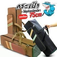 ราคา กระเป๋า ตกปลา เป้สะพายหลัง ทรงสวย ขนาดกำลังดี สี ดำ น้ำตาล ขนาด 75cm ใส่อุปกรณ์ตกปลา มีพร้อมส่ง (1731438949142923035)