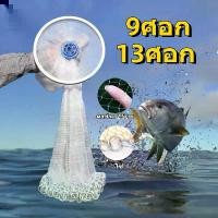 ราคา 9ศอก 13ศอก แห แหฝรั่ง แหทอดปลา แหไทยถูกๆ แหฝรั่ง ถูกๆ แหจานบิน บาน ตาข่ายดักปลา แห่หว่านปลา/แห่จับปลา/แหปลาซิว/แห่จานบินฝรั่ง/แห่หว่านปลา ตกปลา (1729696280249142239)