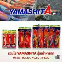 ราคา แนะนำ รวมโยตกหมึก กล่องรุ่นเก่าหายาก โยกุ้งตกหมึก YAMASHITA รุ่น NAORY RH 1.8D , 2.2D และ EGI-O Q LIVE DEEP TYPE 2.5 , 3.0 เบทคาสติ้ง ไวท์-3000 ตกปลา (1731676173101467519)