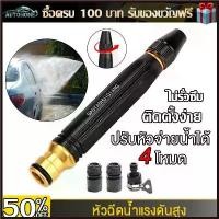 ราคา Naruemonyshop ความคงทน ผลิตภัณฑ์ ที่ดี Autohome หัวฉีด ปืนฉีดน้ำ ที่ฉีดน้ำ หัวฉีดน้ำแรงดันสูง ปืนฉีดน้ําแรงดันสูง หัวฉีดน้ําล้างรถ สำหรับรดน้ำต้นไม้ล้างรถ E122 (1730013586506418953)