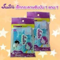 ราคา [1แถม1] Sumire กระดาษซับมัน แพ็ค60ชิ้น ดูแลผิวหน้า ของใช้ส่วนตัว ผลิตภัณฑ์ ความงาม greatfriend (1732269298422483521)