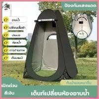 ราคา inscrishop คุณภาพรับประกันได้ เต็นท์ป๊อปอัพ เต็นท์เปลี่ยนเสื้อผ้า ห้องน้ำเคลื่อนที่ เต็นท์เปลี่ยนเสื้อผ้ากลางแจ้ง ห้องเปลี่ยนเสื้อผ้าป๊อปอัพ เดินป่า แคมป์ (1730313017407342639)
