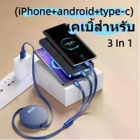 ราคา สายชาร์จ 66วัตต์3 In 1 USB C เคเบิ้สำหรับ(iPhone+android+type-c)สายUSB,สายโทรศัพท์มือถือ,สายชาร์จอย่างรวดเร็ว,สายUSB สีสวย สายชาร์จ 66วัตต์3 In 1 USB C เคเบิ้สำหรับ(iPhone+androi (1731755213715834173)