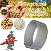 ราคา ตะแกรงบด สำหรับ โรงสีข้าวขนาดครัวเรือน (ขนาดรู 1.5 มม.) ตะแกรงบดธัญพืช ตะแกรง เครื่องสีข้าว บดละเอียด เช่น แกลบ ข้าวโพด อาหารสัตว์ ตะแกรงบดรำ ตะแกรงโรงสี (1730187023841200390)
