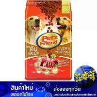 ราคา อาหารสุนัขชนิดแห้ง แบบเม็ด สำหรับสุนัขโต รสตับและผัก 3 กก เพ็ทส์เฟรนด์ Petz Friend Dry Dog Food For Adult Dogs, Liver And Vegetable Flavor อาหารสุนัข ชนิดเม็ด อาหารสำหรับสุนัข อา (1729610930671487899)