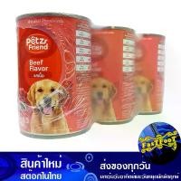 ราคา อาหารสุนัข รสเนื้อ 400 กรัม (3ซอง) เพ็ทส์เฟรนด์ Petz Friend Dog Food Beef Flavor อาหารสำหรับสุนัข อาหารหมา อาหารสัตว์ อาหารสัตว์เลี้ยง (1729610933888387995)