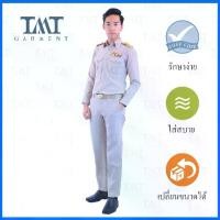 ราคา [พร้อมส่ง] ชุดข้าราชการสีกากี แขนยาว ชาย (เสื้อ และ กางเกง) (1731591357597976543)