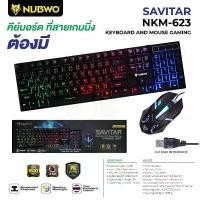 ราคา Nubwo รุ่น NKM-623 คีย์บอร์ดมีไฟ เมาส์มีไฟ Infarez Keyboard Mouse Combo set คีย์บอร์ด + เมาส์ . (1730918232465508606)