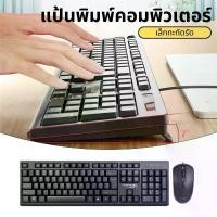 ราคา คีย์บอร์ดและเมาส์ USB ชุดคีย์บอร์ด เมาส์ คีย์บอร์ดคอมพิวเตอร์ แป้นพิมพ์ออฟฟิศ คีย์บอร์ดสำนักงาน แป้นพิมพ์ Combo Keyboard + Mouse (1731587993634899363)