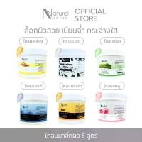 ราคา โคลนมาร์คผิว สูตรพรีเมี่ยม ผสมเชียร์บัตเตอร์ ผิวนุ่มขาวใส สำหรับใช้กับผิวกาย Natural Sense Body Mask (1729463482144033736)
