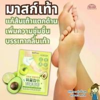ราคา [พร้อมส่ง] แผ่น มาสก์เท้า ถุงลอกเท้า แก้ส้นเท้าด้าน เพิ่มความชุ่มชื้น Soprise Heel Peeling Mask สินค้าเกาหลี (1731205328332818398)