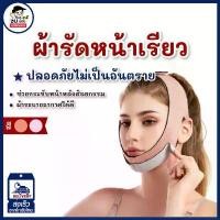 ราคา ผ้ารัดหน้าเรียว สายรัดหน้าเรียว ผ้ารัดหน้า V สายรัดหน้าวีเชฟ Lifting Mask มีบริการเก็บปลายทาง (1731730300845328210)