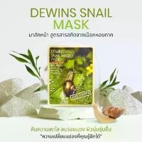 ราคา [Official] ของแท้ ️DEWINS SNAIL MASK PACK มาส์กหอยทาก (1731540170830875586)