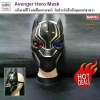 ราคา Avenger Hero Mask หน้ากากฮีโร่ ทีมอเวนเจอร์ รุ่นมีไฟ หน้ากาก Make Bla Panther 2ฮาโลวีน ปาร์ตี้ หมวกวันเกิด Christmas birthday (1731694250024668004)