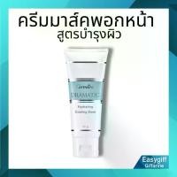 ราคา ครีมมาส์คพอกหน้า ดรามาติค สูตรบำรุงผิว Cooling Mask ครีมมาส์กหน้า ครีมพอกหน้า (1729596328003537517)