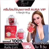 ราคา [พร้อมส่ง+ของแท้100%] ครีมมาร์คหน้าโสมไข่มุก AURA VIP Glowy Night Mask (1731380258812757600)