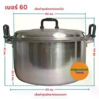 ราคา หม้อ+ฝาหม้อ 2 หู หม้อข้าวหม้อแกง หม้อตราจระเข้ หม้อข้าวตราจระเข้ หม้อสองหูอลูมิเนียม เบอร์ 60 (หูหนาพิเศษ) รุ่นหนา (1729973334118795395)