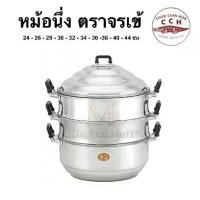 ราคา M KITCHEN หม้อนึ่ง หม้อ ซึ้ง ซึ้งนึ่ง หม้อจระเข้ ซึ้งจระเข้ หม้อนึ่ง 3 ชั้น หม้อนึ่งอลูมิเนียม รุ่นหนา ตราจระเข้ (C5) (1731375492699292675)