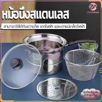 ราคา หม้อ หม้อสแตนเลส 3 in 1 หม้อนึ่ง หม้อทอด หม้อนึ่งสแตนเลส ซึ้งนึ่งอาหาร สามารถใช้กับเตาแม่เหล็กไฟฟ้า หม้ออเนกประสงค์หม้อทอดไฟฟ้า เตาทอดไฟฟ้า เตาทอดไฟฟ้า เตาทอดไฟฟ้า (1731144785199794964)