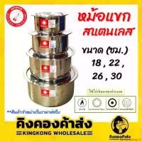 ราคา ความคงทน *Rocket (จรวด) หม้อแขก 18/22/26/30 ซม หม้อ หม้อแขกสเตนเลส หม้อแขกสแตนเลส หม้ออินเดีย หม้อต้ม หม้อแกง ถูกที่สุด (1731834743376218912)