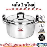 ราคา หม้อ 2 หู ขนาด 36-60 ซม หูใหญ่ หนาพิเศษ หม้ออลูมิเนียม 38 40 45 50 55 หม้อตราจระเข้ จระเข้ (1731499902668276827)