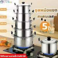 ราคา Hotชุดหม้อสแตนเลส ชุดหม้อต้ม 5 ใบ หม้อแกง หม้อหูหิ้ว หม้อ2หู เครื่องครัวถูก สแตนเลส หม้อแกงทำอาหาร หม้อถูกๆ (1731871313396009023)