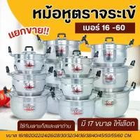 ราคา หม้อข้าว อลูมิเนียม ตราจระเข้ (เบอร์ 16-60 ซม.) หม้อ หม้ออลูมิเนียม 2 หู แข็งแรงทนทานนาน 10 ปี (1732139957947370288)