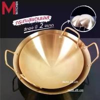 ราคา [COD] M KITCHEN กระทะ กระทะทองเหลือง หม้อ หม้อต้ม หม้อสุกี้ หม้อจิ้มจุ่ม หม้อทอง หม้อทองเหลือง หม้อสแตนเลส กระทะบัวลอย (1731647170388788381)