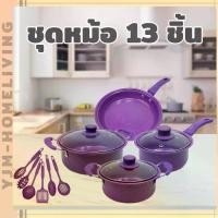 ราคา Mind&Well-อุปกรณ์เครื่องครัวครบเซ็ต 13 ชิ้น ชุดเครื่องครัว หม้อ กระทะ CD-G1 (1729725411692939289)