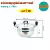 ราคา หม้อ 2 หู หม้อข้าวหม้อแกงหม้อ 2 หู อลูมิเนียม (ตราจระเข้) แท้ เบอร์ 18 COD (1731698803005228287)