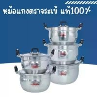 ราคา หม้ออลูมิเนียม หม้อแกง หม้อ 2 หู หม้อข้าวหม้อแกงหม้อ 2 หู อลูมิเนียม (ตราจระเข้) แท้ เบอร์ 16-18-20-22-24-26-28 (1731704786206098664)