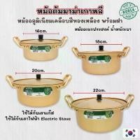 ราคา หม้อทองเหลืองเกาหลี ของแท้ Made in Korea หม้อมาม่าเกาหลี 양은 냄비 หม้อ เกาหลี ทองเหลือง (1731704979894207805)