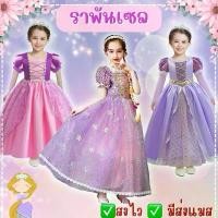 ราคา ส่งไว จาก กทมชุดเจ้าหญิงเด็ก เจ้าหญิง ชุดราพันเซล เจ้าหญิงผมยาว ชุดเจ้าหญิง ดิสนีย์ ชุดแฟนซี (1731706996966655705)