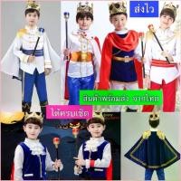 ราคา Prudence654shop ประโยชน์สด พร้อมส่ง**จัดโปรแถมไม้คฑา มีจำกัด*ชุดเจ้าชายชาร์มมิ่ง ชุดเจ้าชาย ชุดเจ้าชายเด็ก ชุดเจ้าชายอังกฤษ ชุดแฟนซี (1729739504334899455)