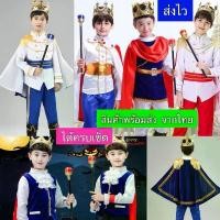 ราคา พร้อมส่ง**จัดโปรแถมไม้คฑา ชุดเจ้าชายชาร์มมิ่ง ชุดเจ้าชายเด็ก ชุดแฟนซี สินค้าแนะนำ (1731642660727720365)