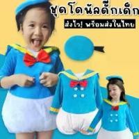 ราคา ชุดแฟนซี Donald Duck โดนัลดั๊ก รุ่นใหม่ (FANCY331) รุ่นใหม่! (1729736999587384104)